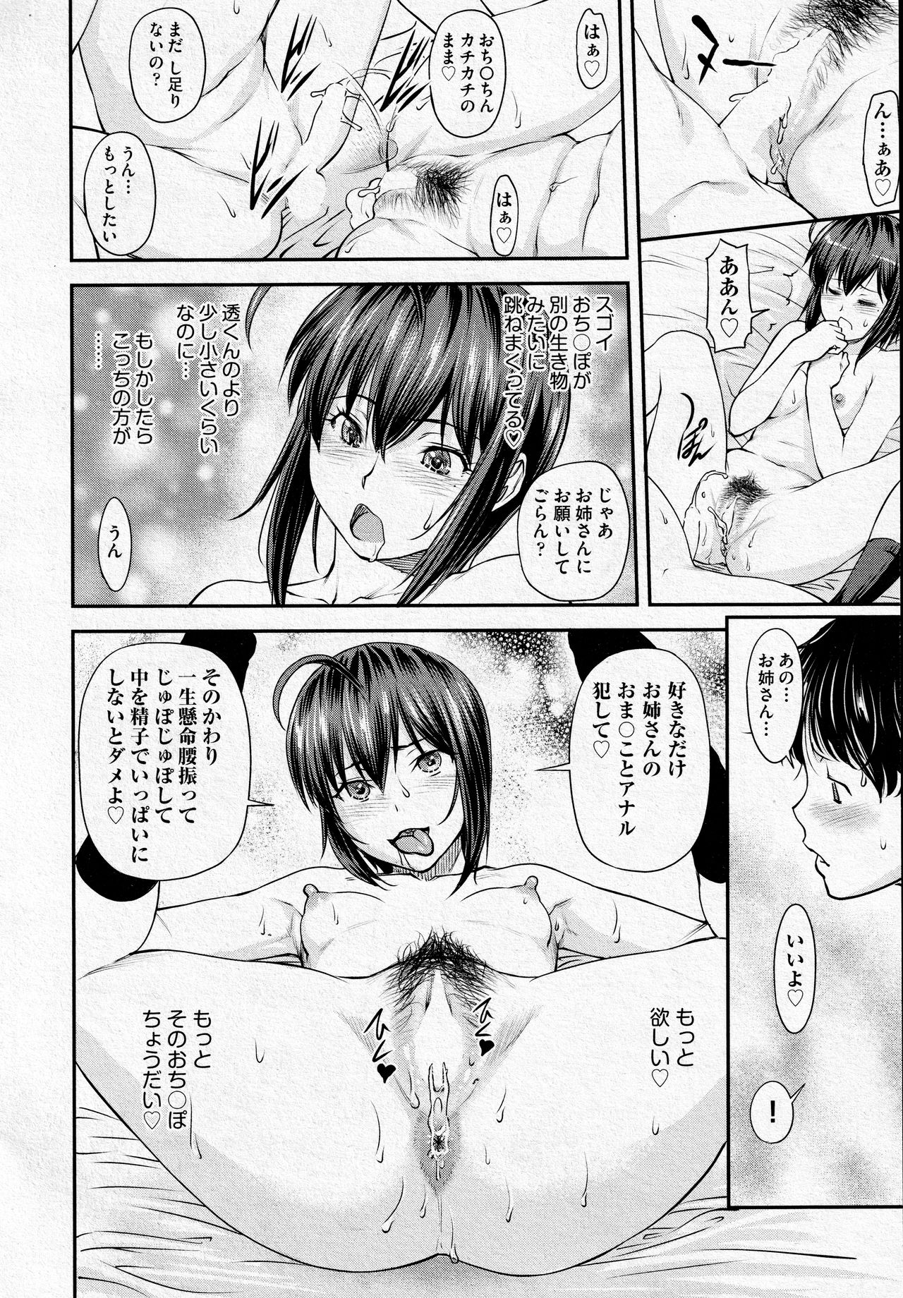 [流一本] かなめDate #13 (COMIC 阿吽 2021年6月号)