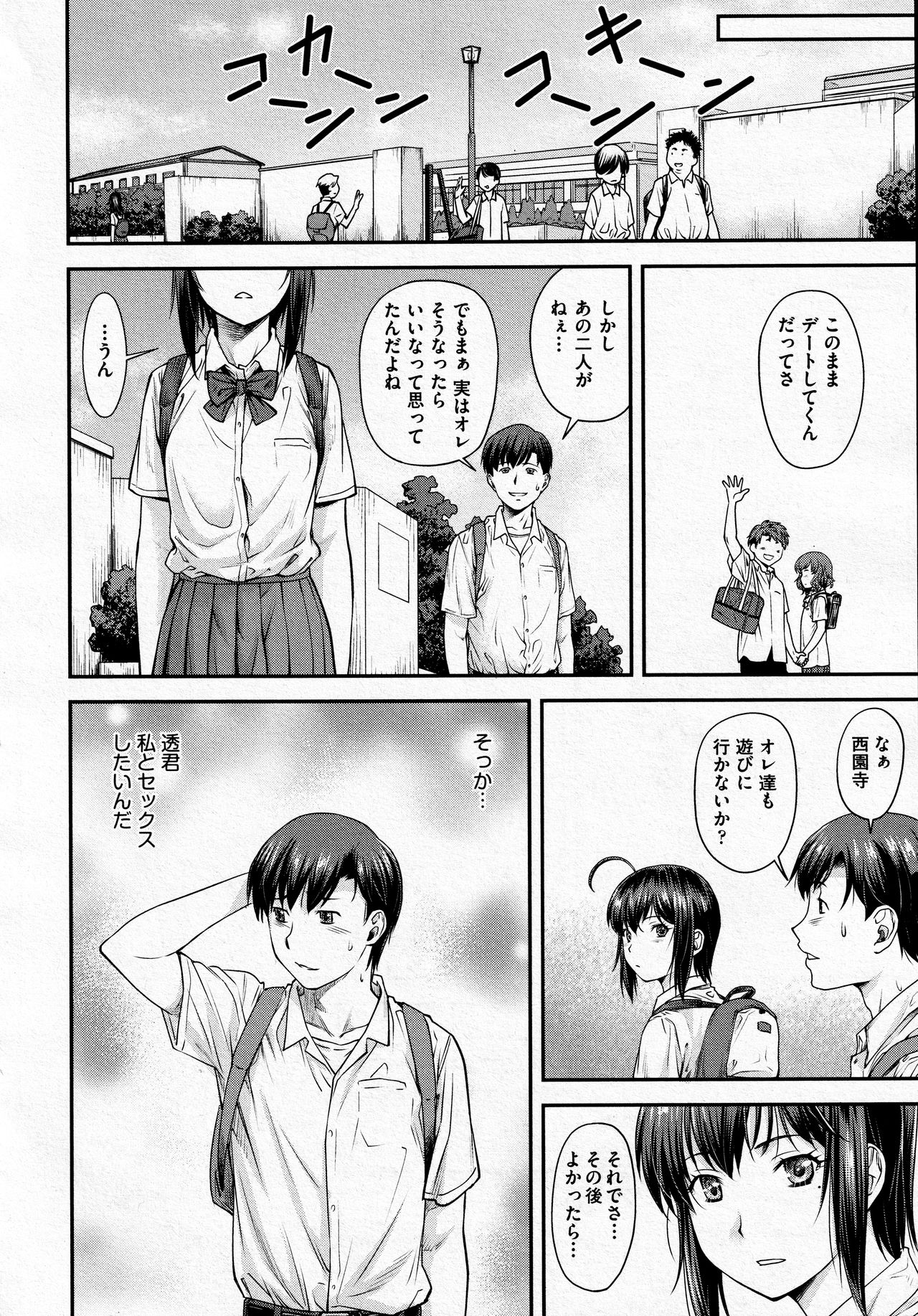 [流一本] かなめDate #13 (COMIC 阿吽 2021年6月号)