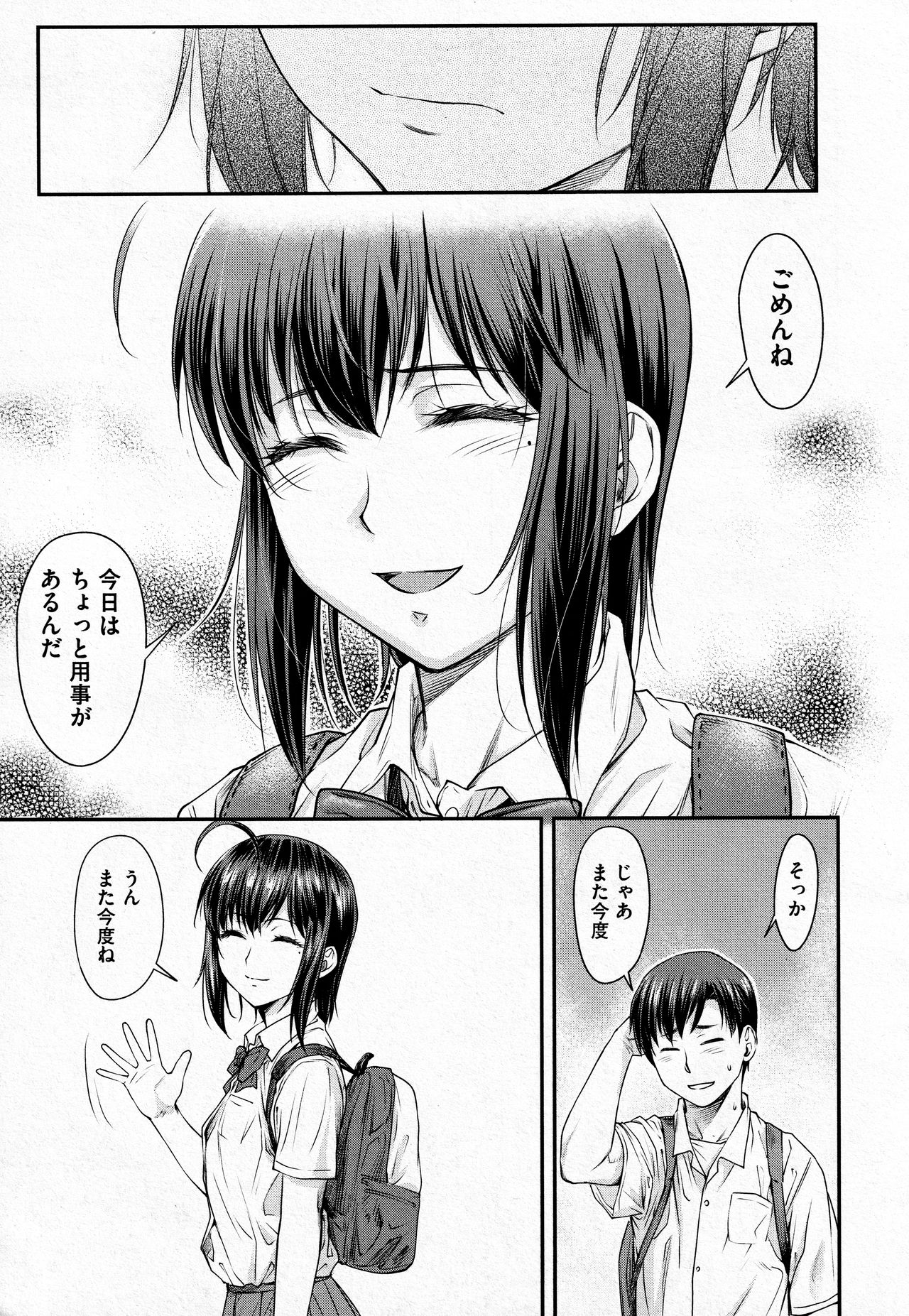 [流一本] かなめDate #13 (COMIC 阿吽 2021年6月号)