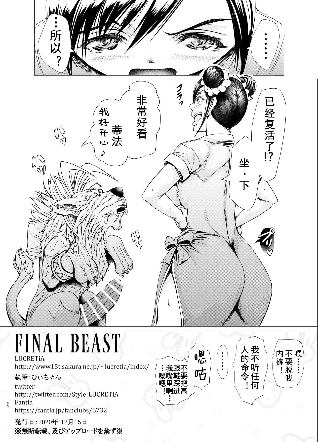 [LUCRETiA (ひぃちゃん)] FINAL BEAST (ファイナルファンタジーVII) [中国翻訳]
