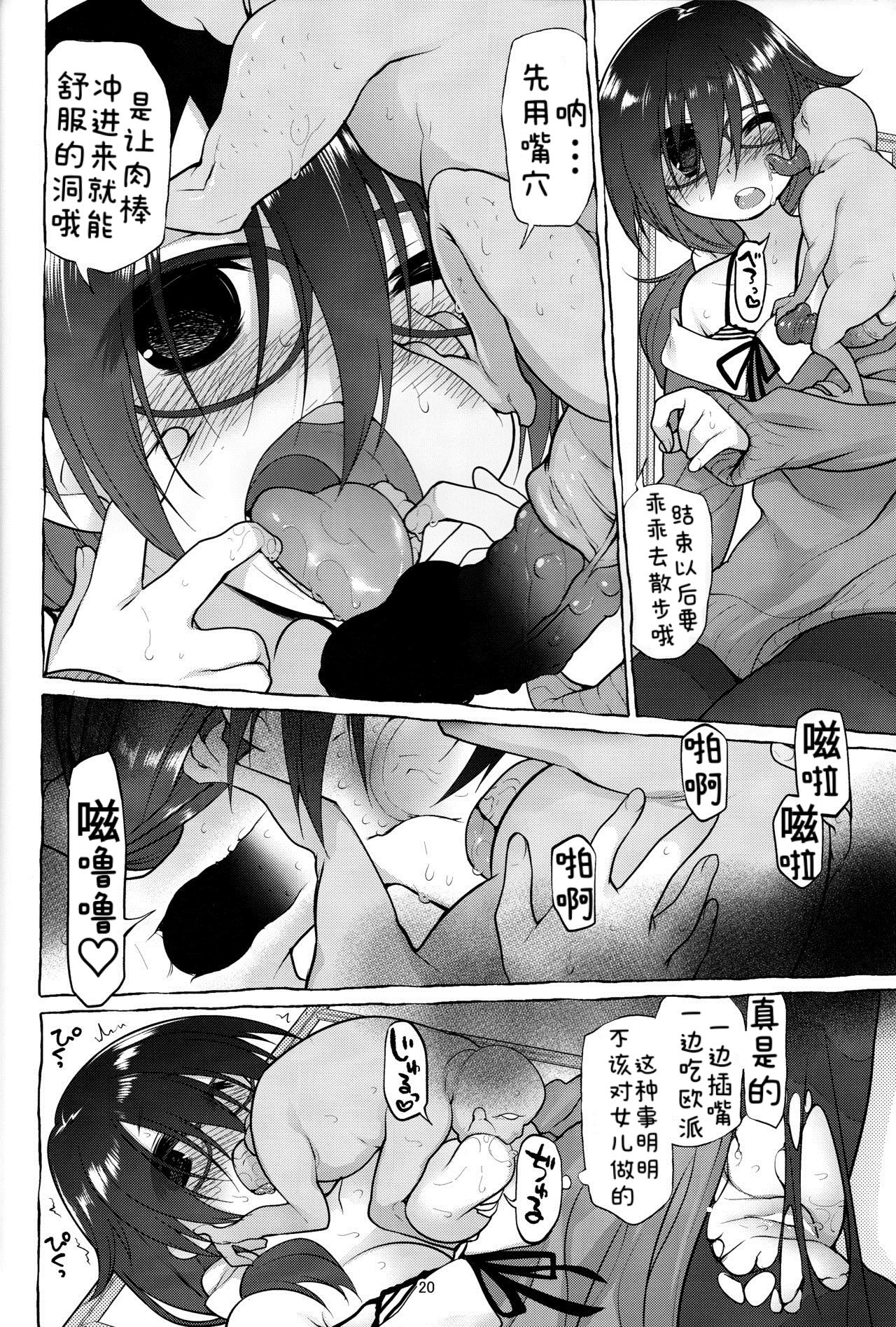 (C89) [カシノ木 (緑のルーペ)] AFFECTION:ERROR [中国翻訳]