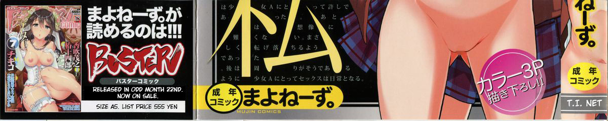 [まよねーず。] 性交人形と、私 [英訳]