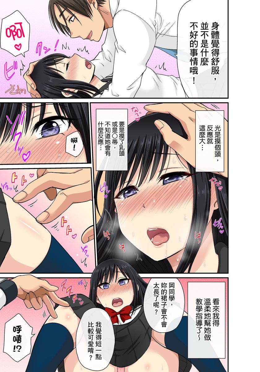 [kumikouj] セクハラOK学園～チャイム鳴ったら即催眠！？～ 第1-17.5話 [中国翻訳]