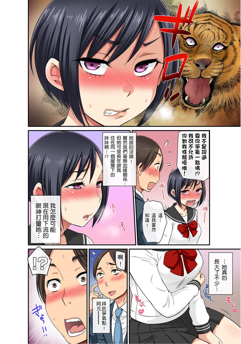 [kumikouj] セクハラOK学園～チャイム鳴ったら即催眠！？～ 第1-17.5話 [中国翻訳]