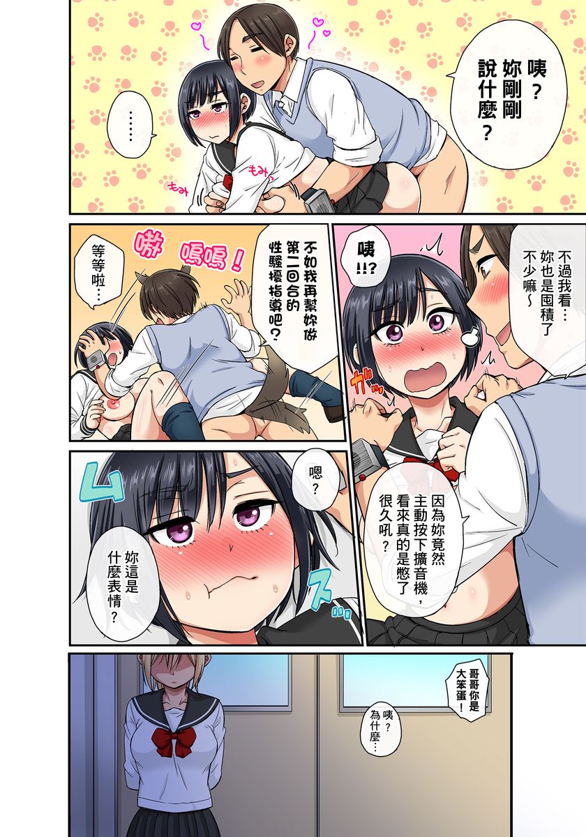 [kumikouj] セクハラOK学園～チャイム鳴ったら即催眠！？～ 第1-17.5話 [中国翻訳]