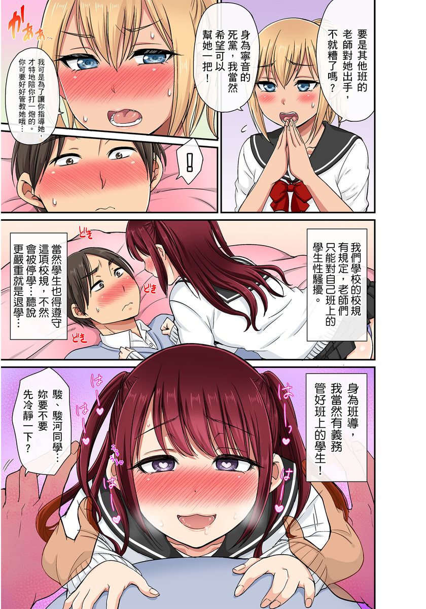 [kumikouj] セクハラOK学園～チャイム鳴ったら即催眠！？～ 第1-17.5話 [中国翻訳]