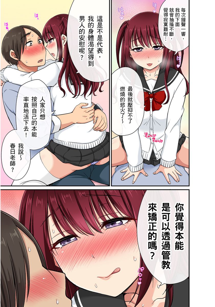 [kumikouj] セクハラOK学園～チャイム鳴ったら即催眠！？～ 第1-17.5話 [中国翻訳]