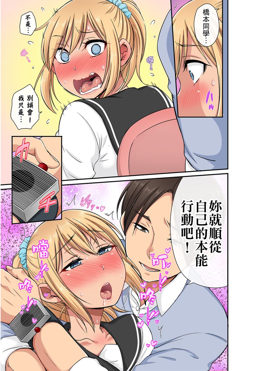 [kumikouj] セクハラOK学園～チャイム鳴ったら即催眠！？～ 第1-17.5話 [中国翻訳]