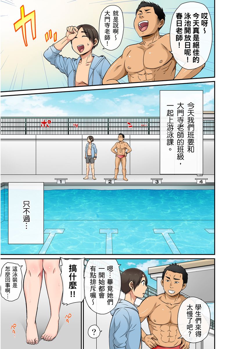 [kumikouj] セクハラOK学園～チャイム鳴ったら即催眠！？～ 第1-17.5話 [中国翻訳]