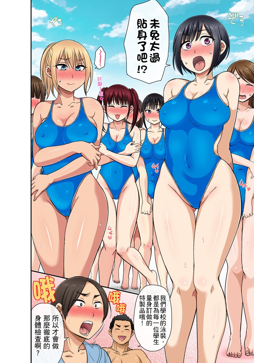 [kumikouj] セクハラOK学園～チャイム鳴ったら即催眠！？～ 第1-17.5話 [中国翻訳]