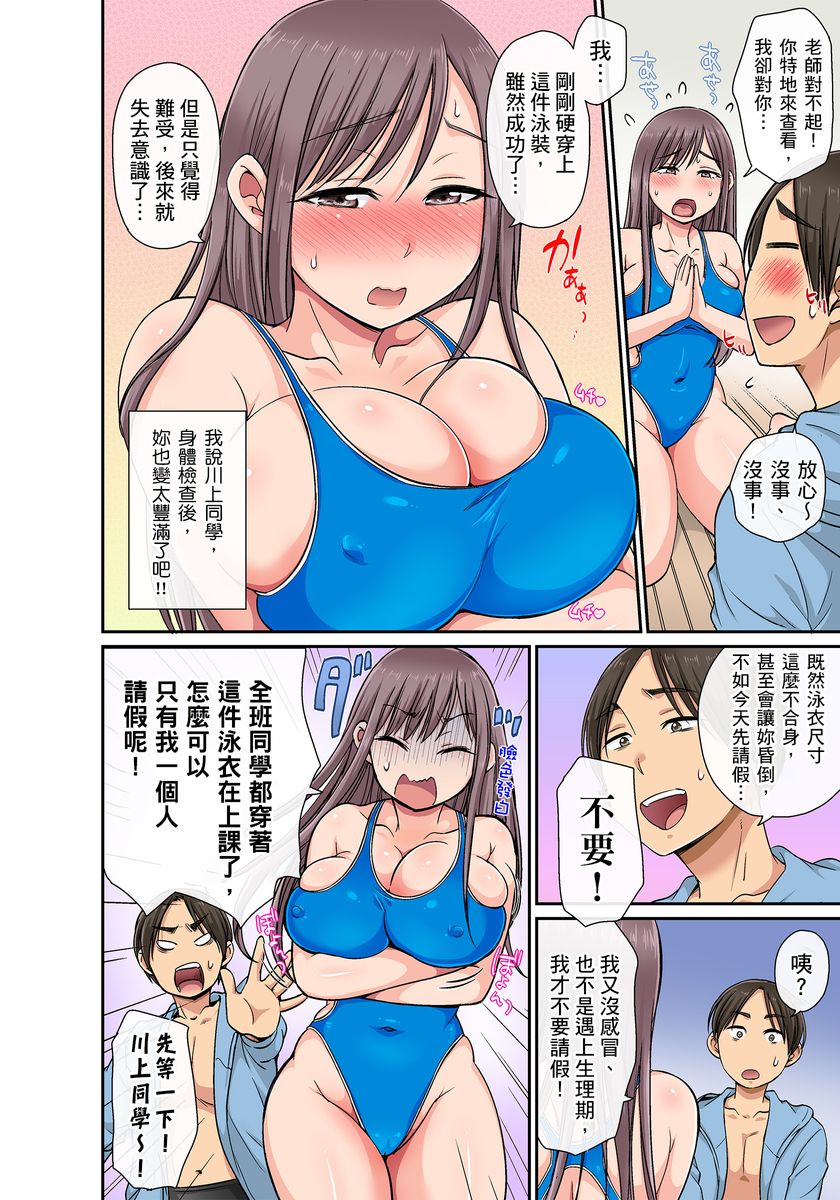 [kumikouj] セクハラOK学園～チャイム鳴ったら即催眠！？～ 第1-17.5話 [中国翻訳]