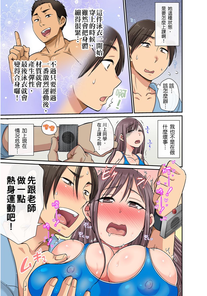 [kumikouj] セクハラOK学園～チャイム鳴ったら即催眠！？～ 第1-17.5話 [中国翻訳]