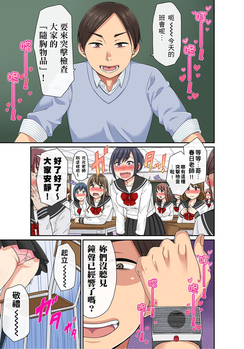 [kumikouj] セクハラOK学園～チャイム鳴ったら即催眠！？～ 第1-17.5話 [中国翻訳]