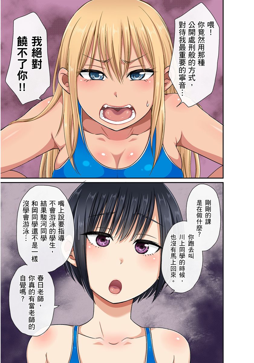 [kumikouj] セクハラOK学園～チャイム鳴ったら即催眠！？～ 第1-17.5話 [中国翻訳]