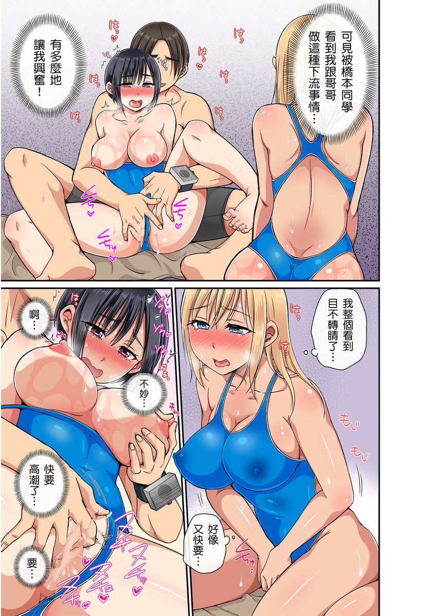 [kumikouj] セクハラOK学園～チャイム鳴ったら即催眠！？～ 第1-17.5話 [中国翻訳]