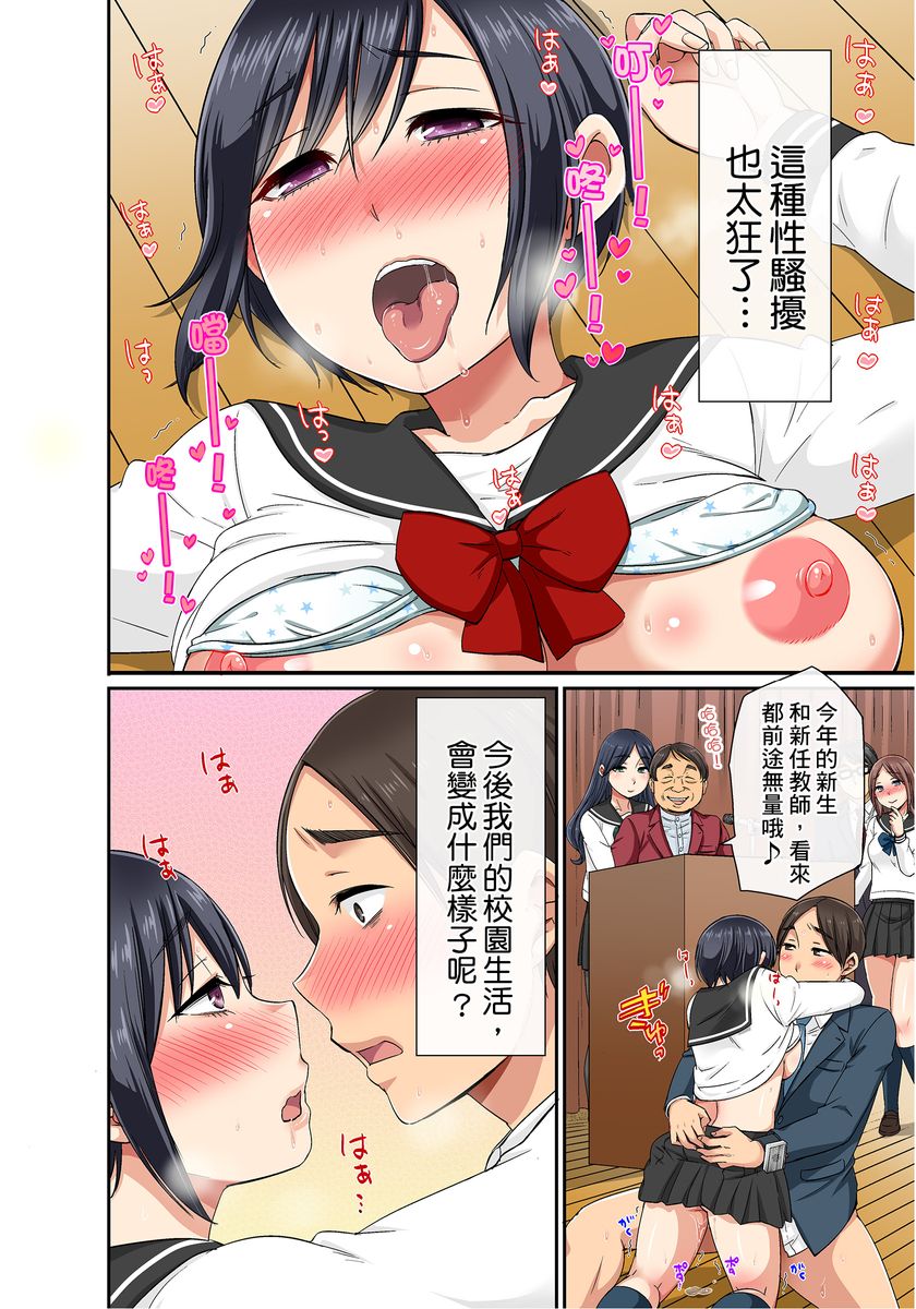 [kumikouj] セクハラOK学園～チャイム鳴ったら即催眠！？～ 第1-17.5話 [中国翻訳]