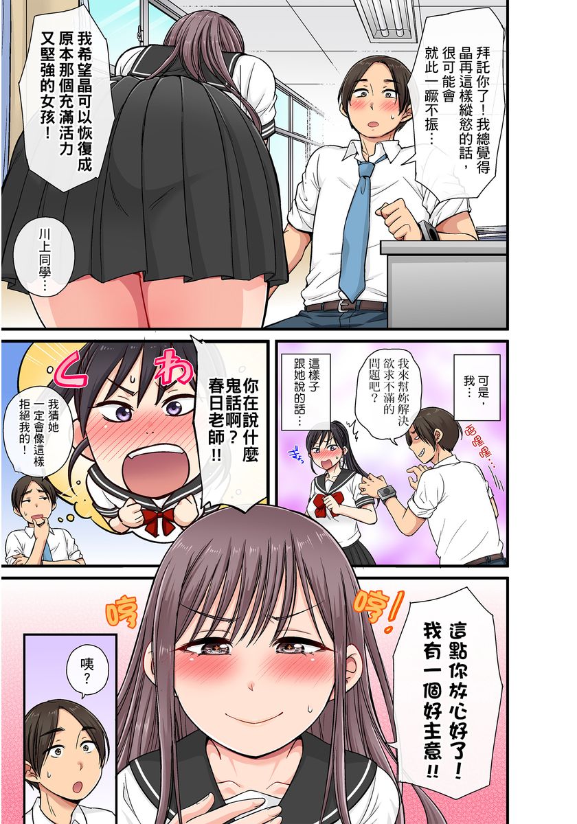 [kumikouj] セクハラOK学園～チャイム鳴ったら即催眠！？～ 第1-17.5話 [中国翻訳]