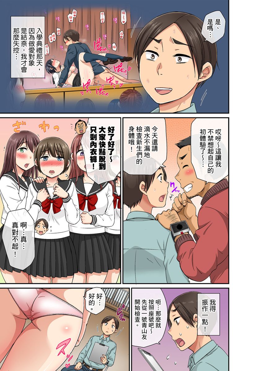 [kumikouj] セクハラOK学園～チャイム鳴ったら即催眠！？～ 第1-17.5話 [中国翻訳]