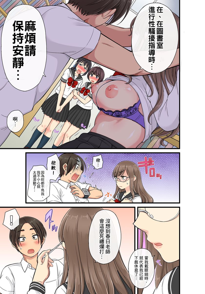 [kumikouj] セクハラOK学園～チャイム鳴ったら即催眠！？～ 第1-17.5話 [中国翻訳]