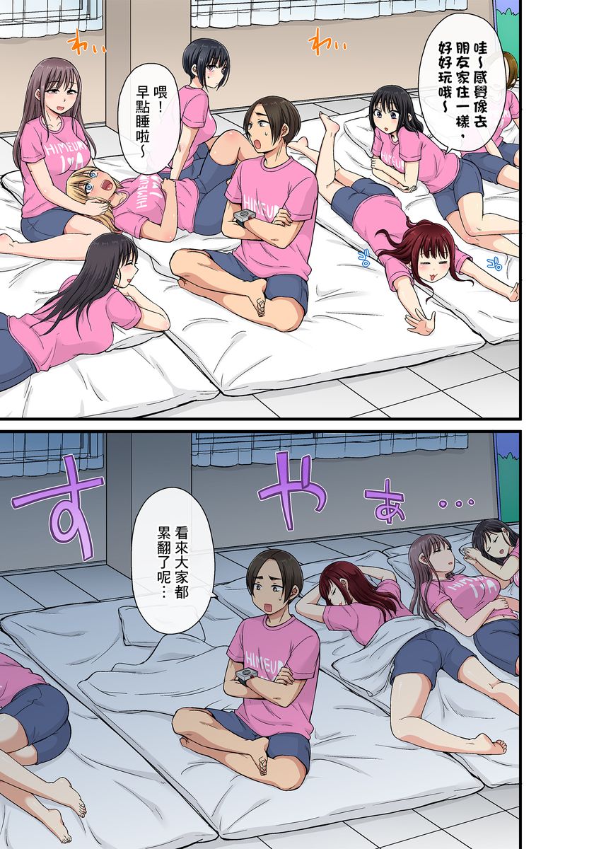 [kumikouj] セクハラOK学園～チャイム鳴ったら即催眠！？～ 第1-17.5話 [中国翻訳]