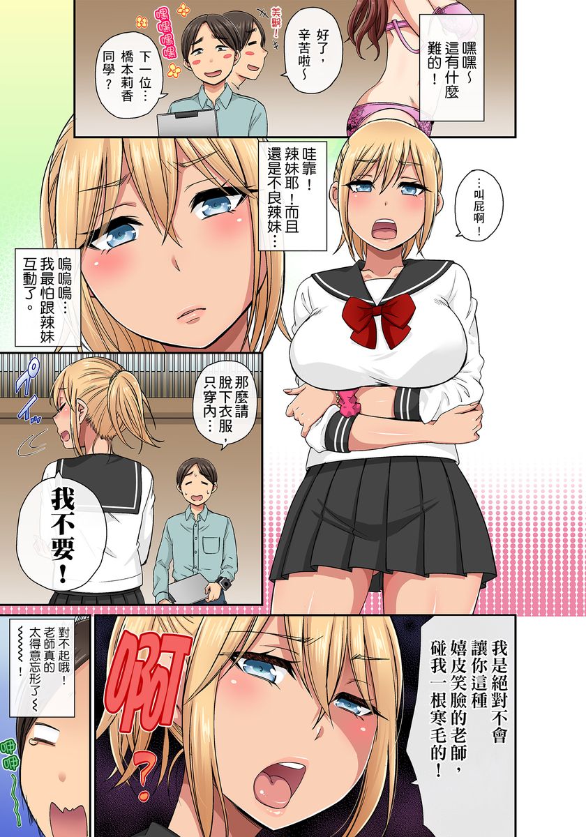 [kumikouj] セクハラOK学園～チャイム鳴ったら即催眠！？～ 第1-17.5話 [中国翻訳]