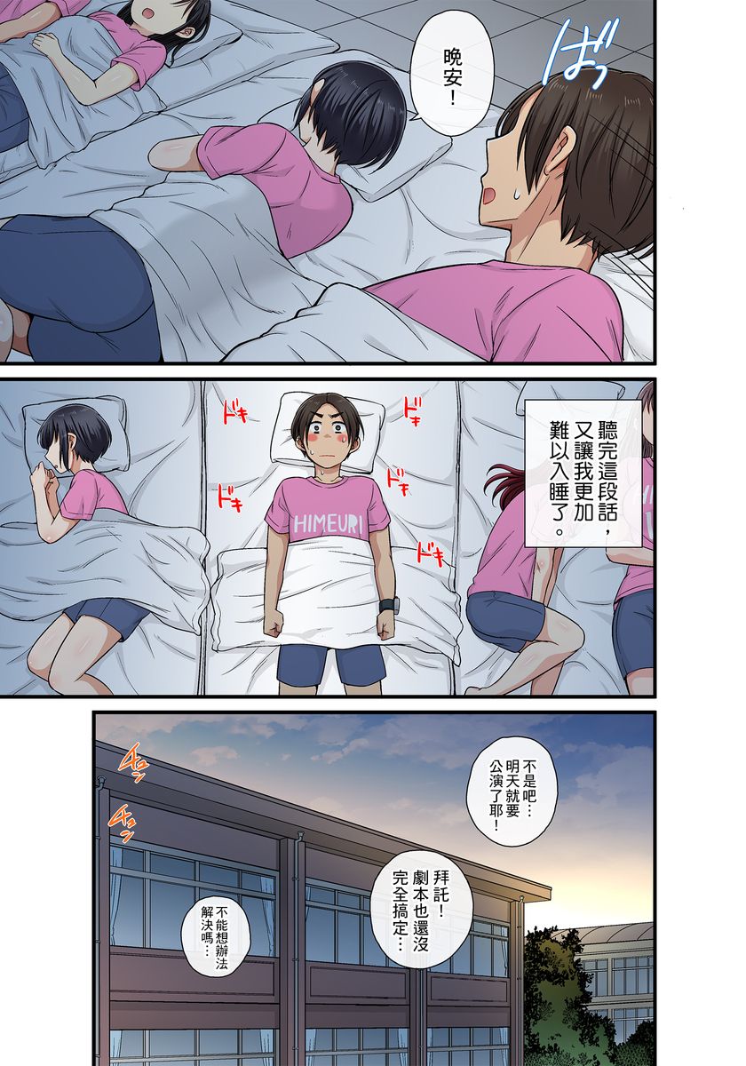 [kumikouj] セクハラOK学園～チャイム鳴ったら即催眠！？～ 第1-17.5話 [中国翻訳]