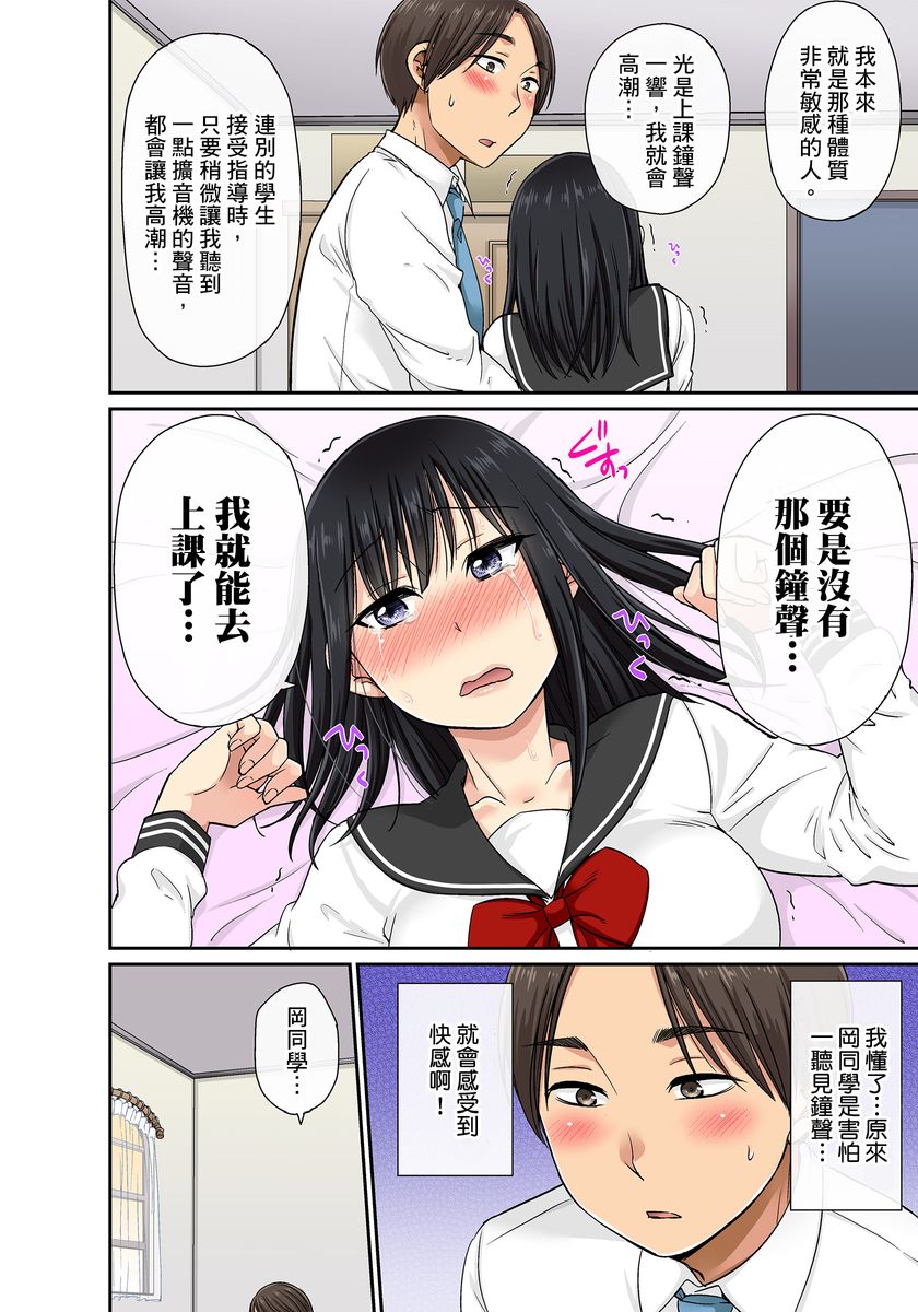 [kumikouj] セクハラOK学園～チャイム鳴ったら即催眠！？～ 第1-17.5話 [中国翻訳]