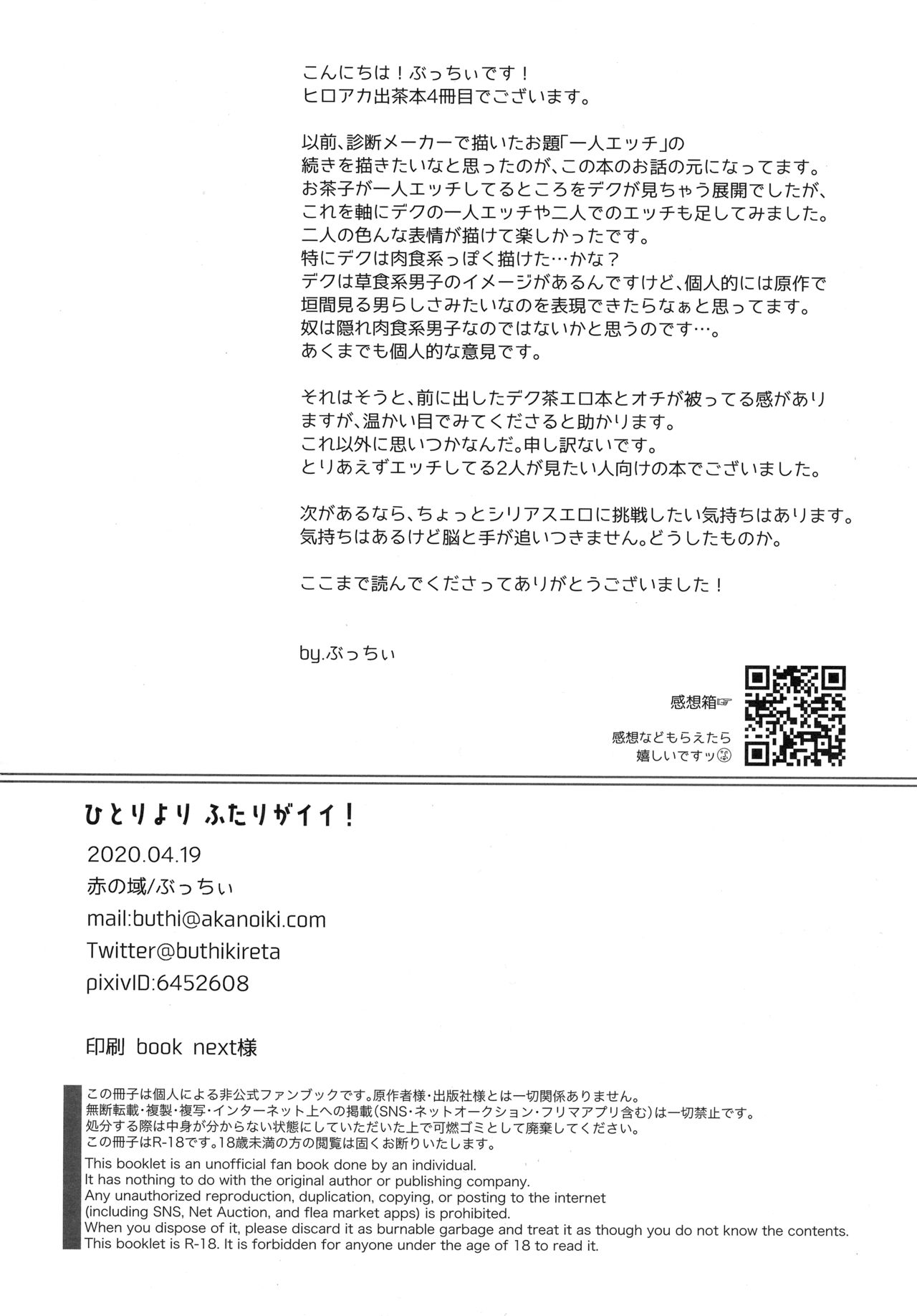 [赤の域 (ぶっちぃ)] ひとりよりふたりがイイ! (僕のヒーローアカデミア) [英訳]