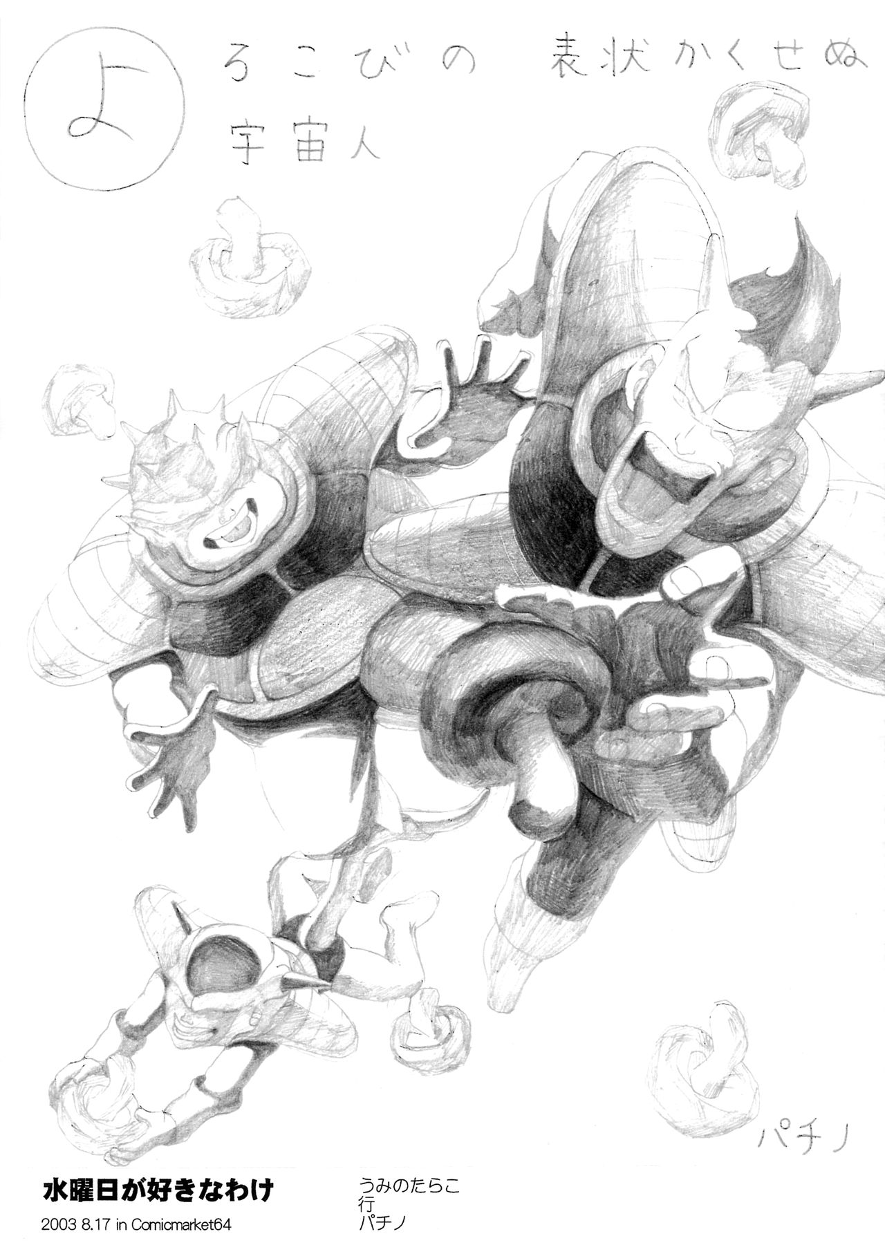 (C64) [comic boll (海野たらこ)] 水曜日が好きなわけ。(ガドガード、カスミン、宇宙のステルヴィア)