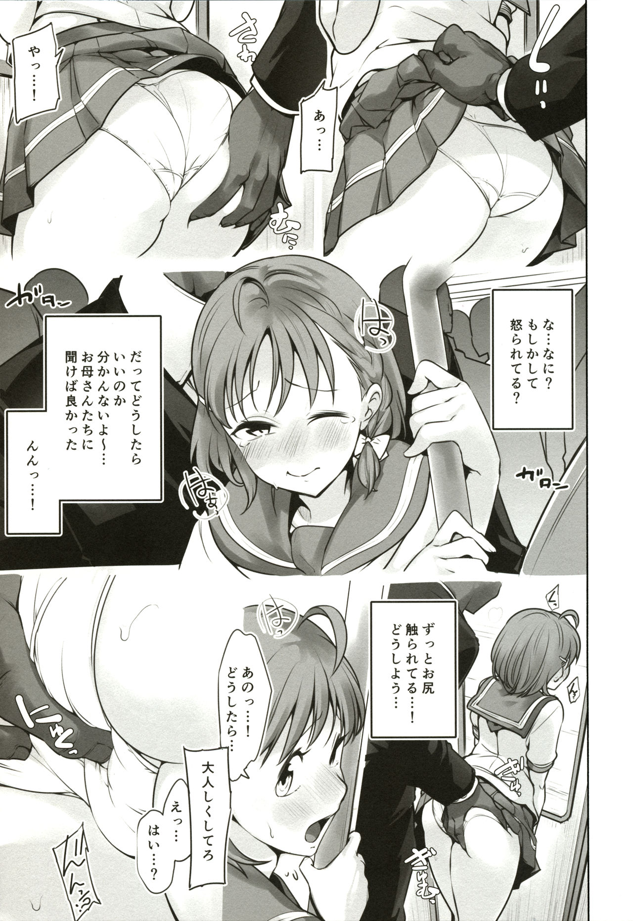 (COMIC1☆17) [徒歩三分 (チャダ)] だまされてるよ? (ラブライブ! サンシャイン!!)