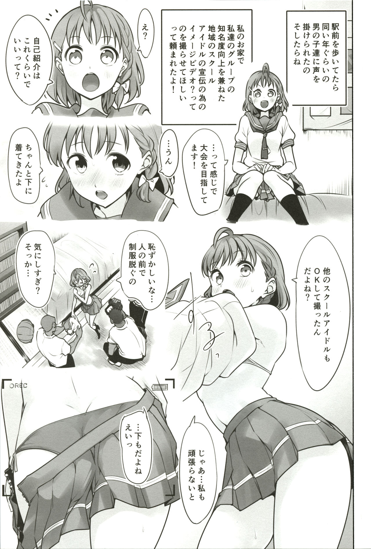 (COMIC1☆17) [徒歩三分 (チャダ)] だまされてるよ? (ラブライブ! サンシャイン!!)