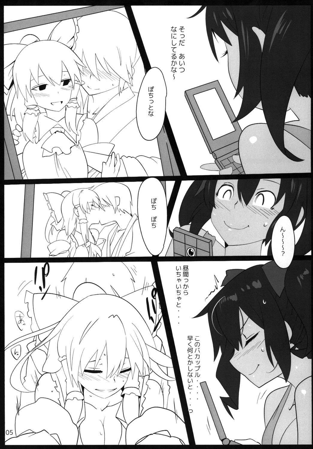 [ひゅどらぼ (ヒュドラ)] 東方デレビッチ15 (東方Project) [DL版]