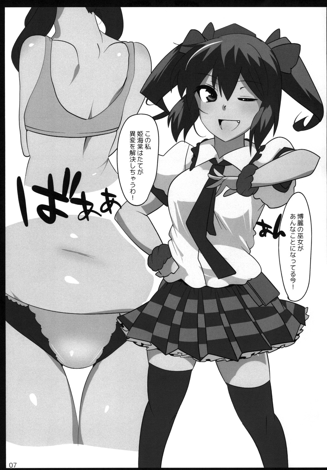 [ひゅどらぼ (ヒュドラ)] 東方デレビッチ15 (東方Project) [DL版]