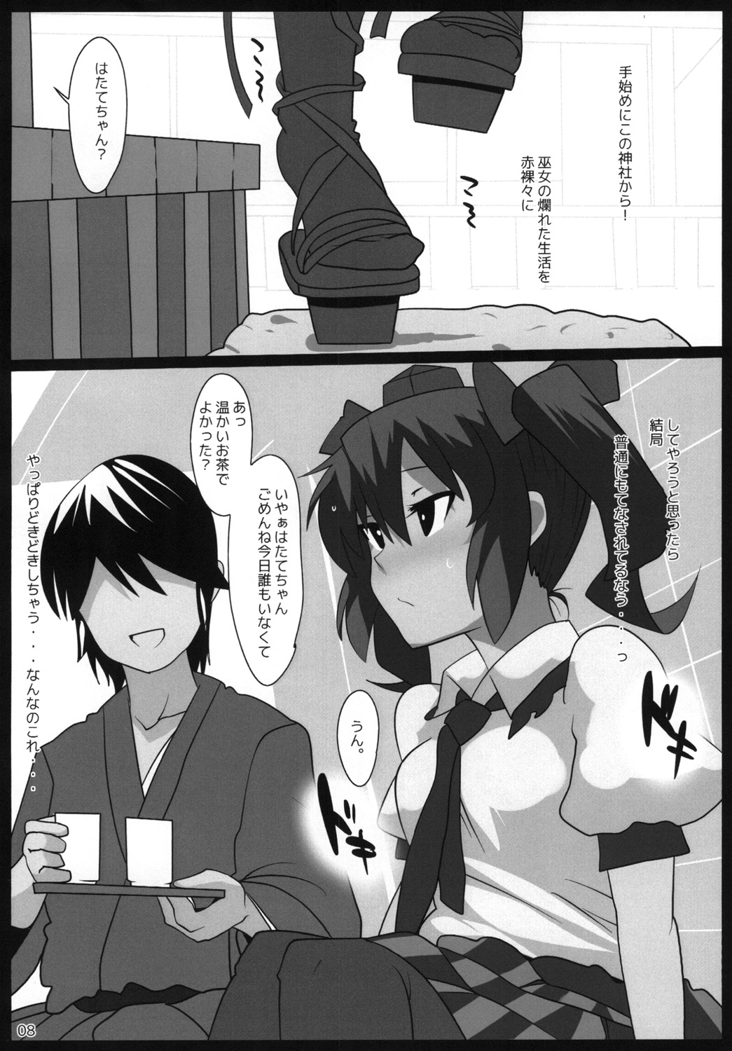 [ひゅどらぼ (ヒュドラ)] 東方デレビッチ15 (東方Project) [DL版]