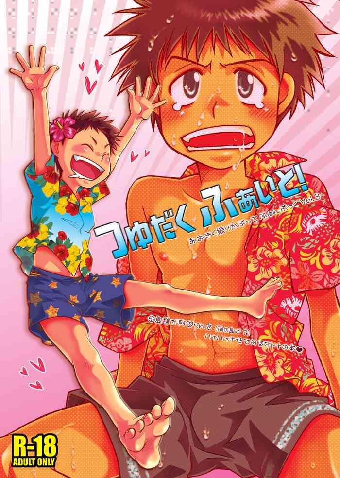 (C73) [Blue Drop (ぐり)] つゆだくふぁいと! (おおきく振りかぶって) [中国翻訳]