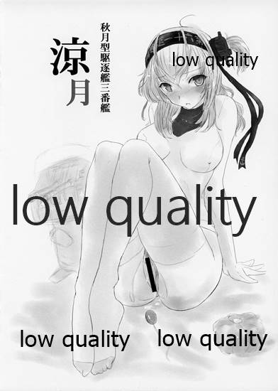 (C95) [K'sPROJECT (こしがやたつみ)] 艦嬢画報 Vol.9 「初月さんにお願い! 」(艦隊これくしょん-艦これ-)