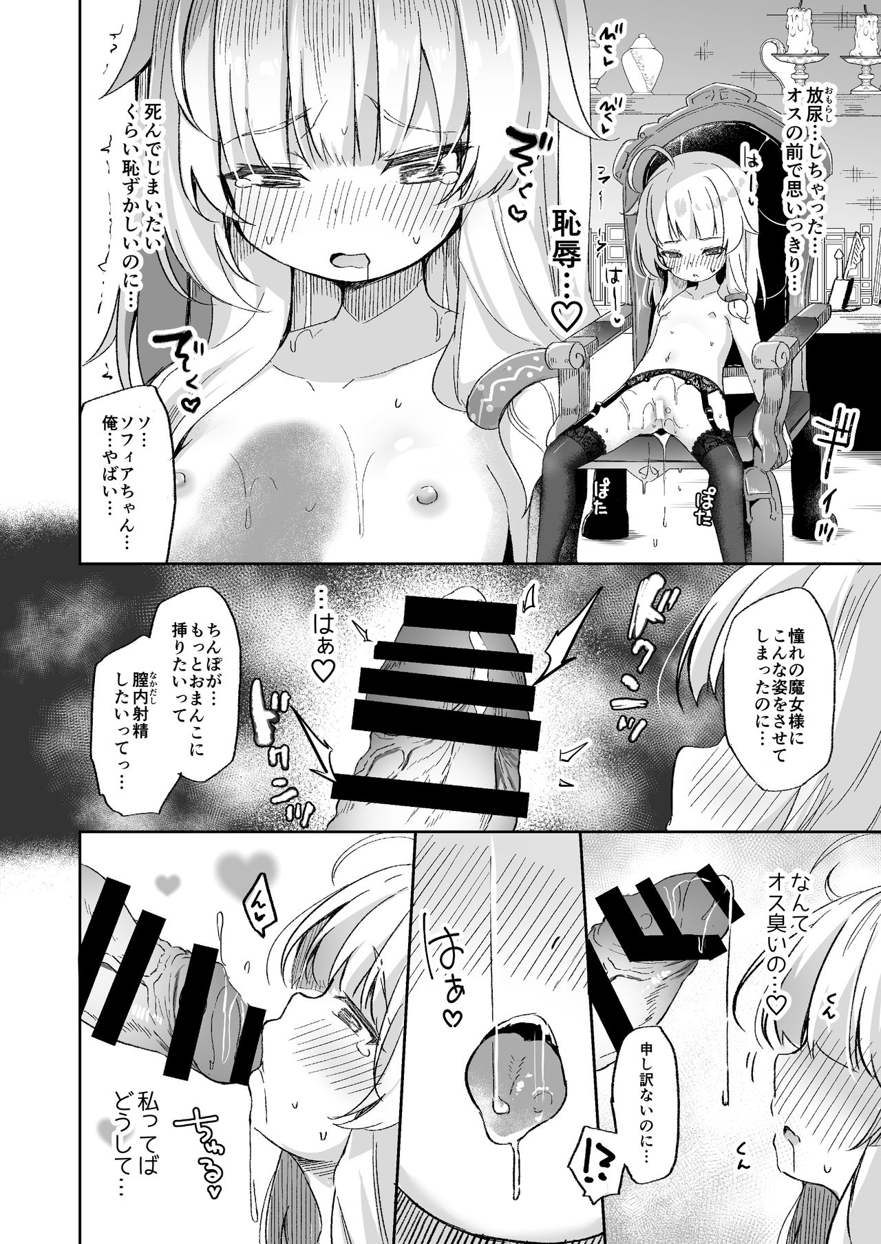 [あくあべる (ぴらそん)] 熟れて魔女は甘くなる [DL版]