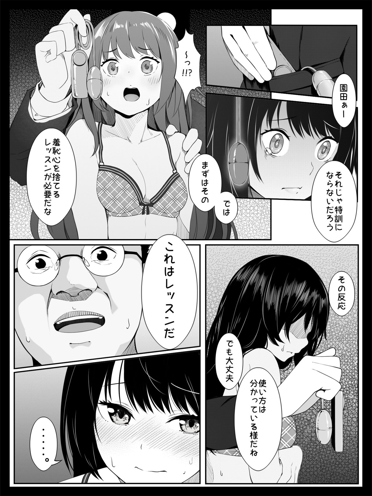 [すぱいらる] 個人レッスン～変態教師の淫らな罠～