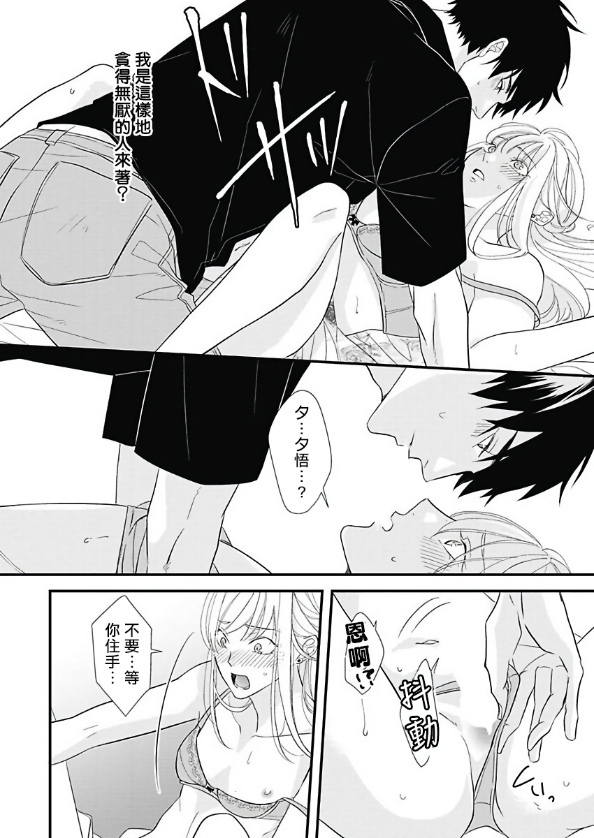 [鳥丸太郎] あさひくんは、生イキざかりの男の娘。 第1話 [中国翻訳] [DL版]