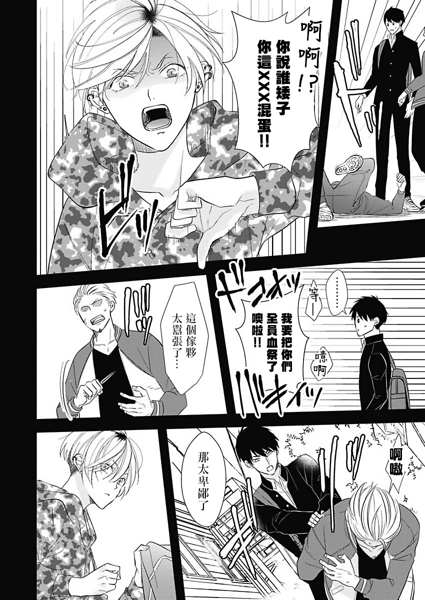 [鳥丸太郎] あさひくんは、生イキざかりの男の娘。 第1話 [中国翻訳] [DL版]