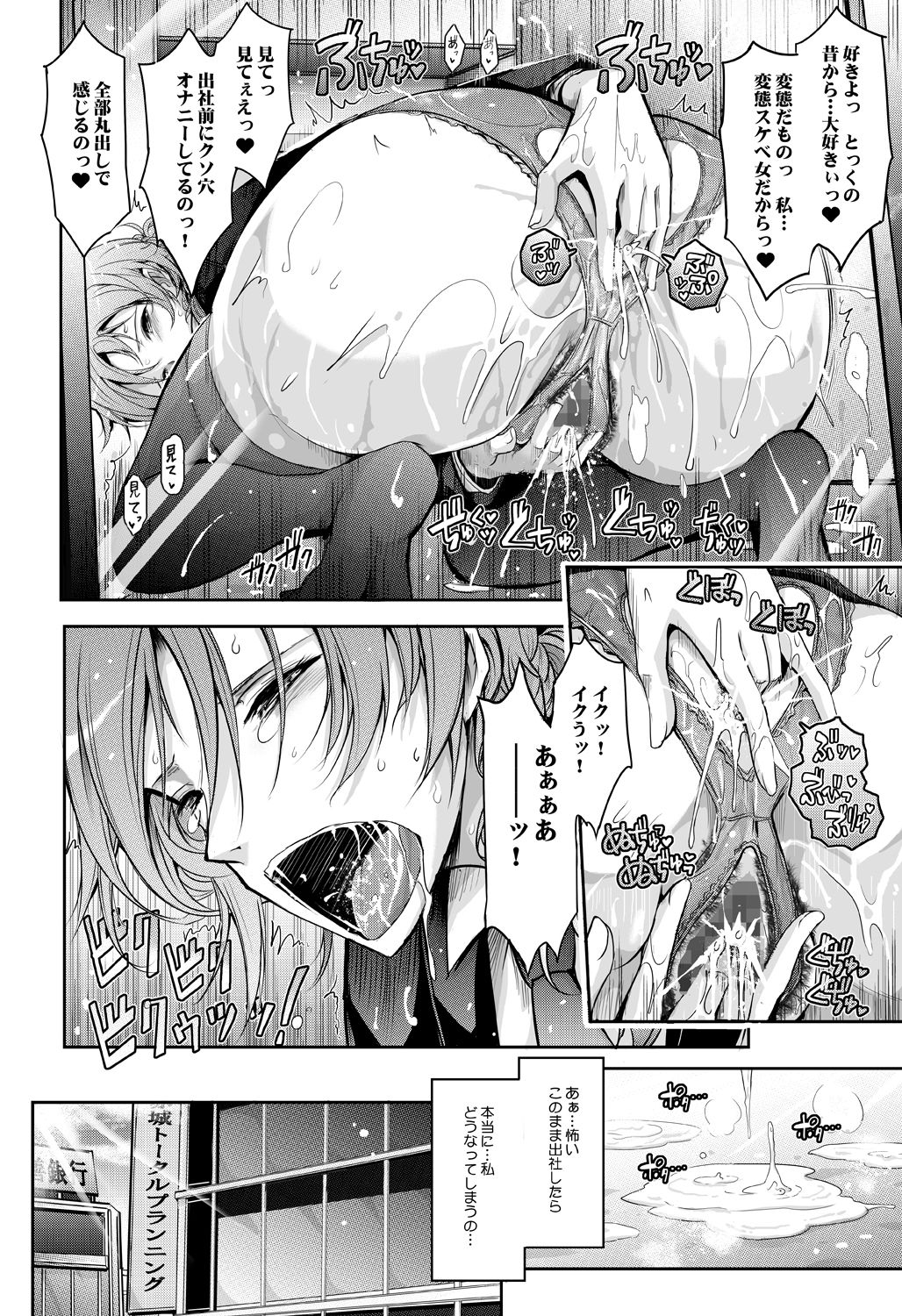 [我流痴帯 (TANA)] ～AMA-IYA～甘くイヤがる彼女の痴情 Episode 2