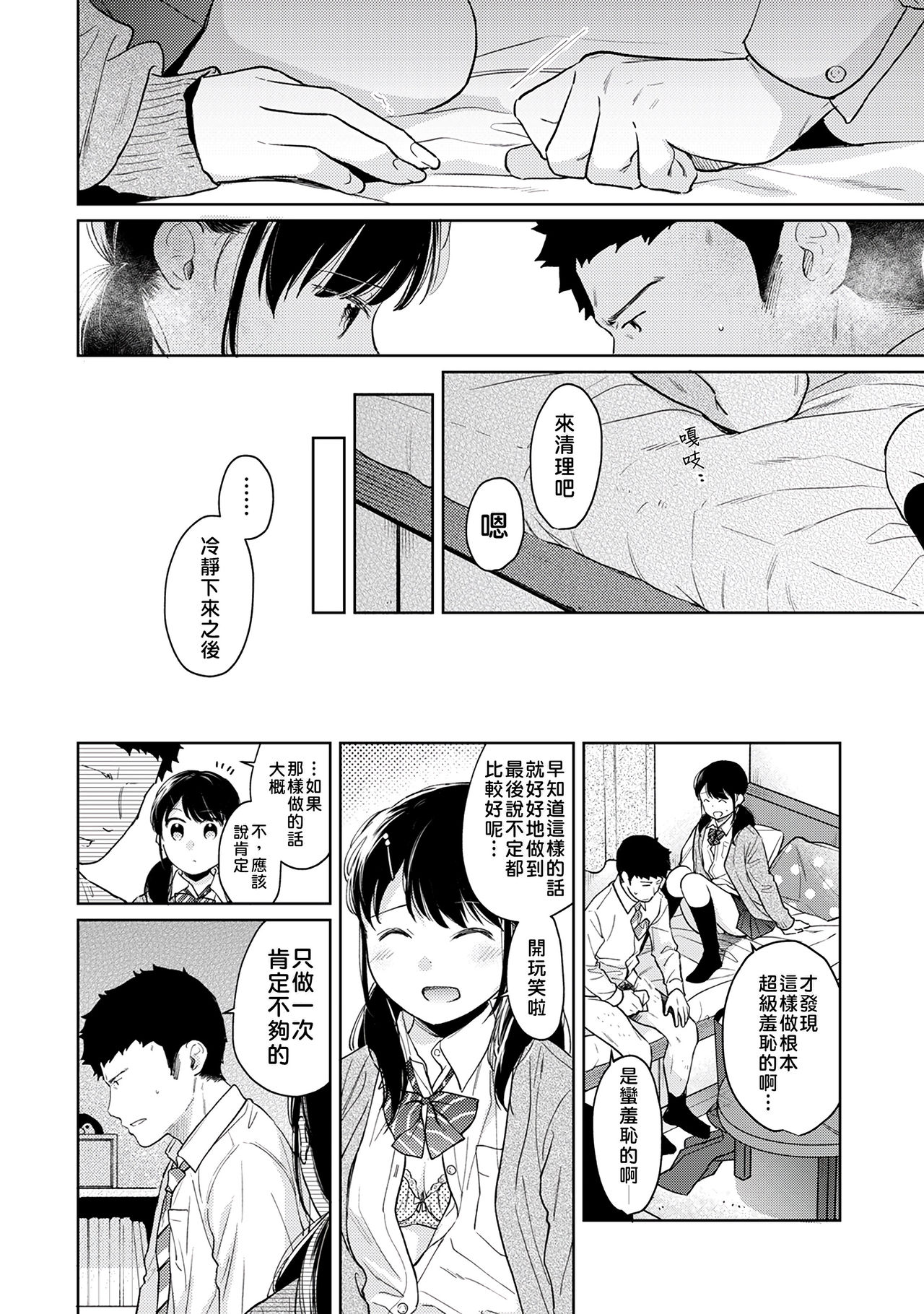 [二三月そう] 1LDK+JK いきなり同居? 密着!? 初エッチ!!? 第18-29話 [中国翻訳]