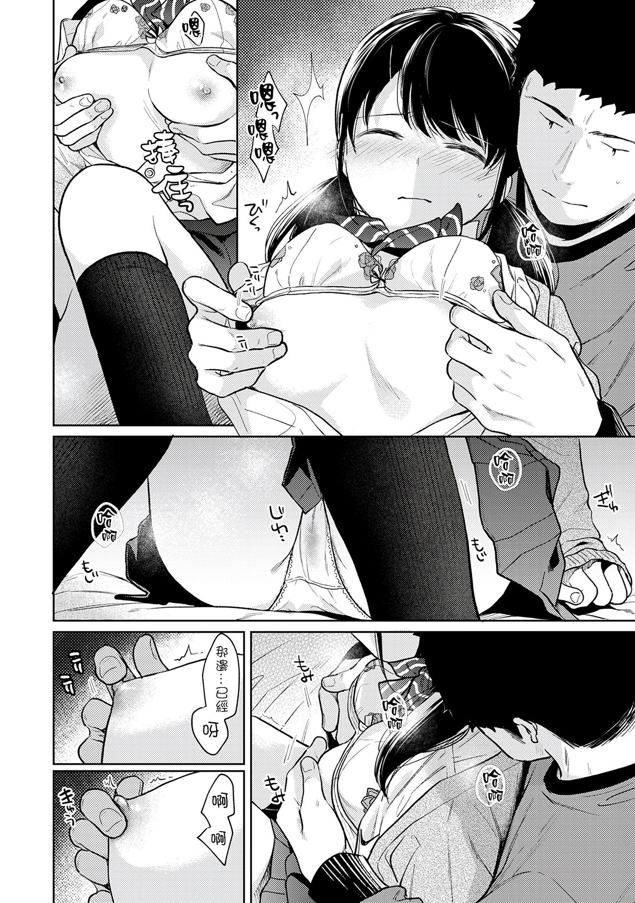 [二三月そう] 1LDK+JK いきなり同居? 密着!? 初エッチ!!? 第18-29話 [中国翻訳]