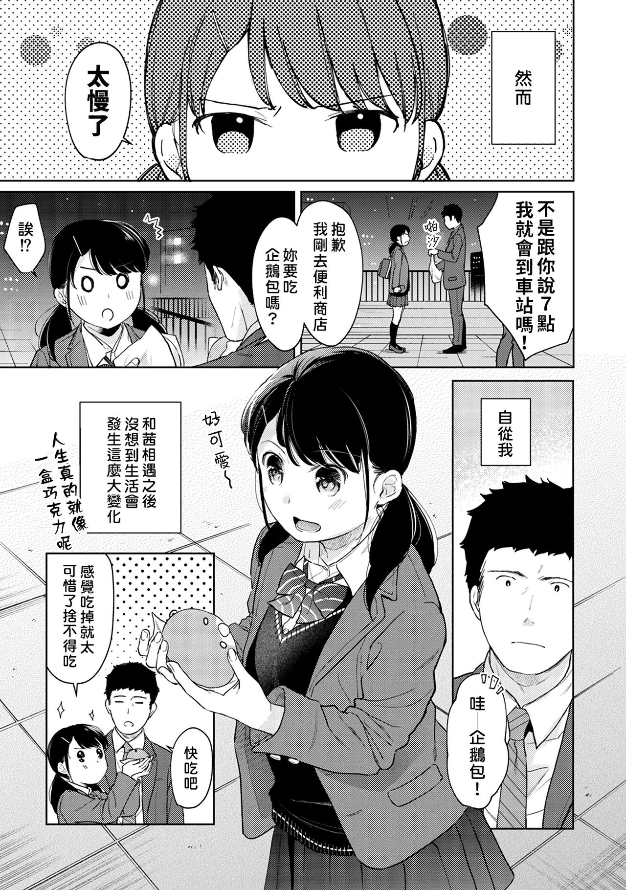 [二三月そう] 1LDK+JK いきなり同居? 密着!? 初エッチ!!? 第18-29話 [中国翻訳]