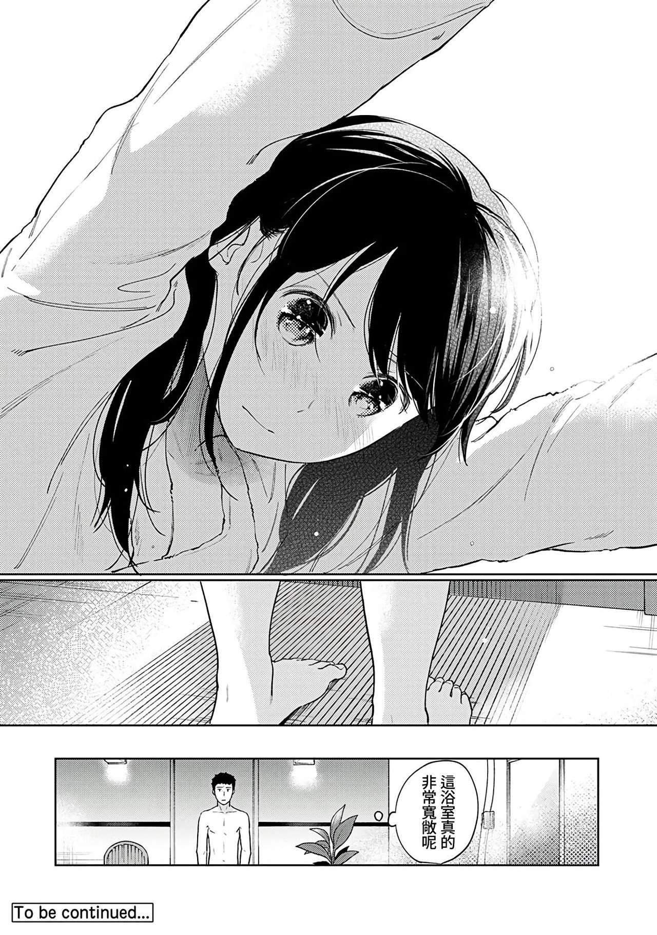 [二三月そう] 1LDK+JK いきなり同居? 密着!? 初エッチ!!? 第18-29話 [中国翻訳]