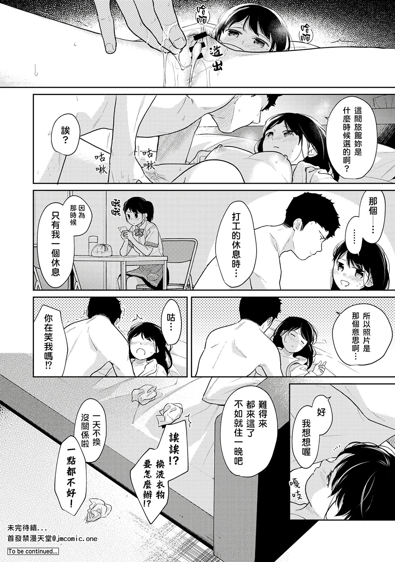 [二三月そう] 1LDK+JK いきなり同居? 密着!? 初エッチ!!? 第18-29話 [中国翻訳]