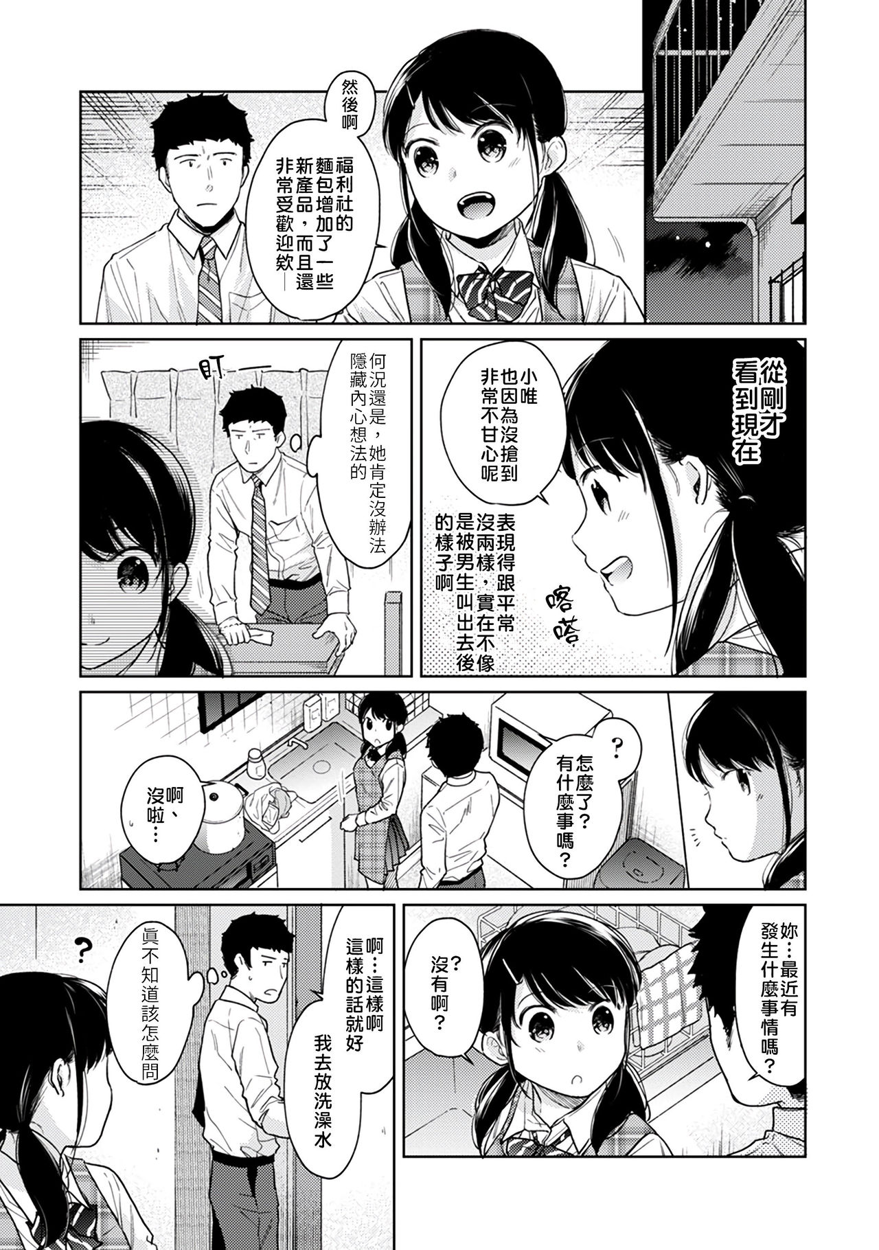 [二三月そう] 1LDK+JK いきなり同居? 密着!? 初エッチ!!? 第18-29話 [中国翻訳]