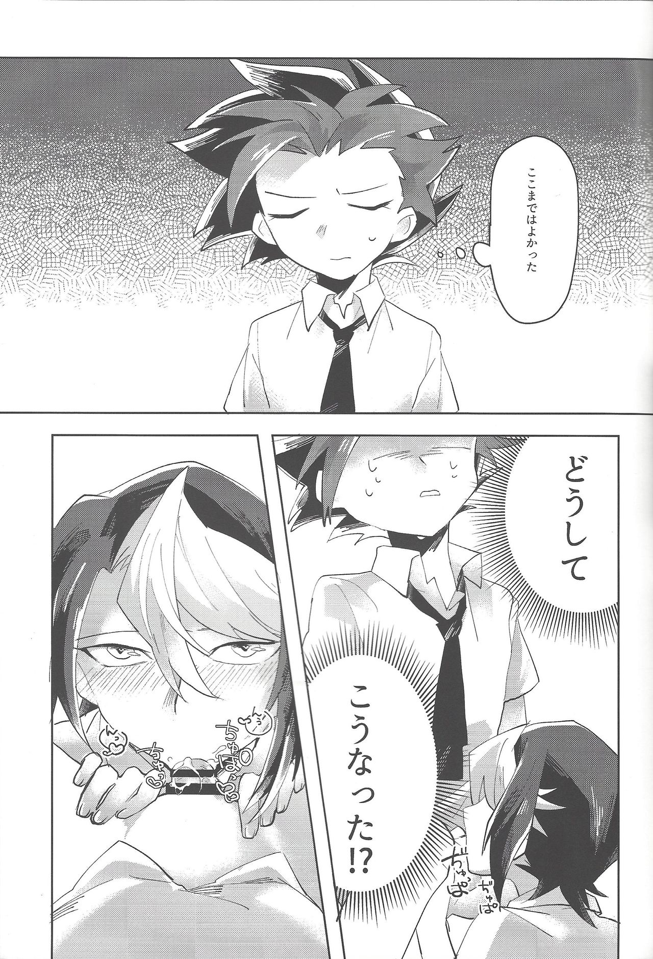 (千年☆バトル フェイズ16) [EKITICA (サイリ)] 夜来たる (遊☆戯☆王ARC-V)