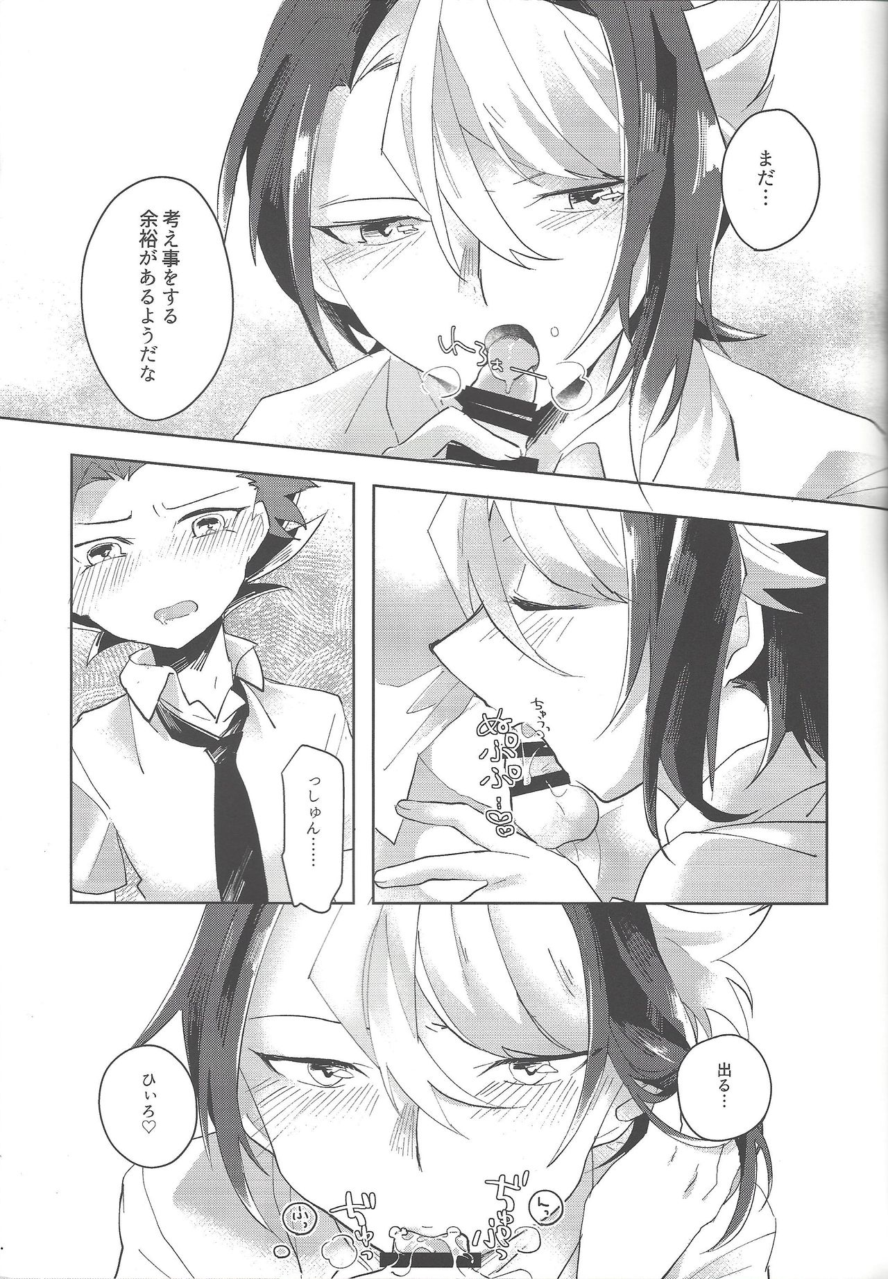 (千年☆バトル フェイズ16) [EKITICA (サイリ)] 夜来たる (遊☆戯☆王ARC-V)