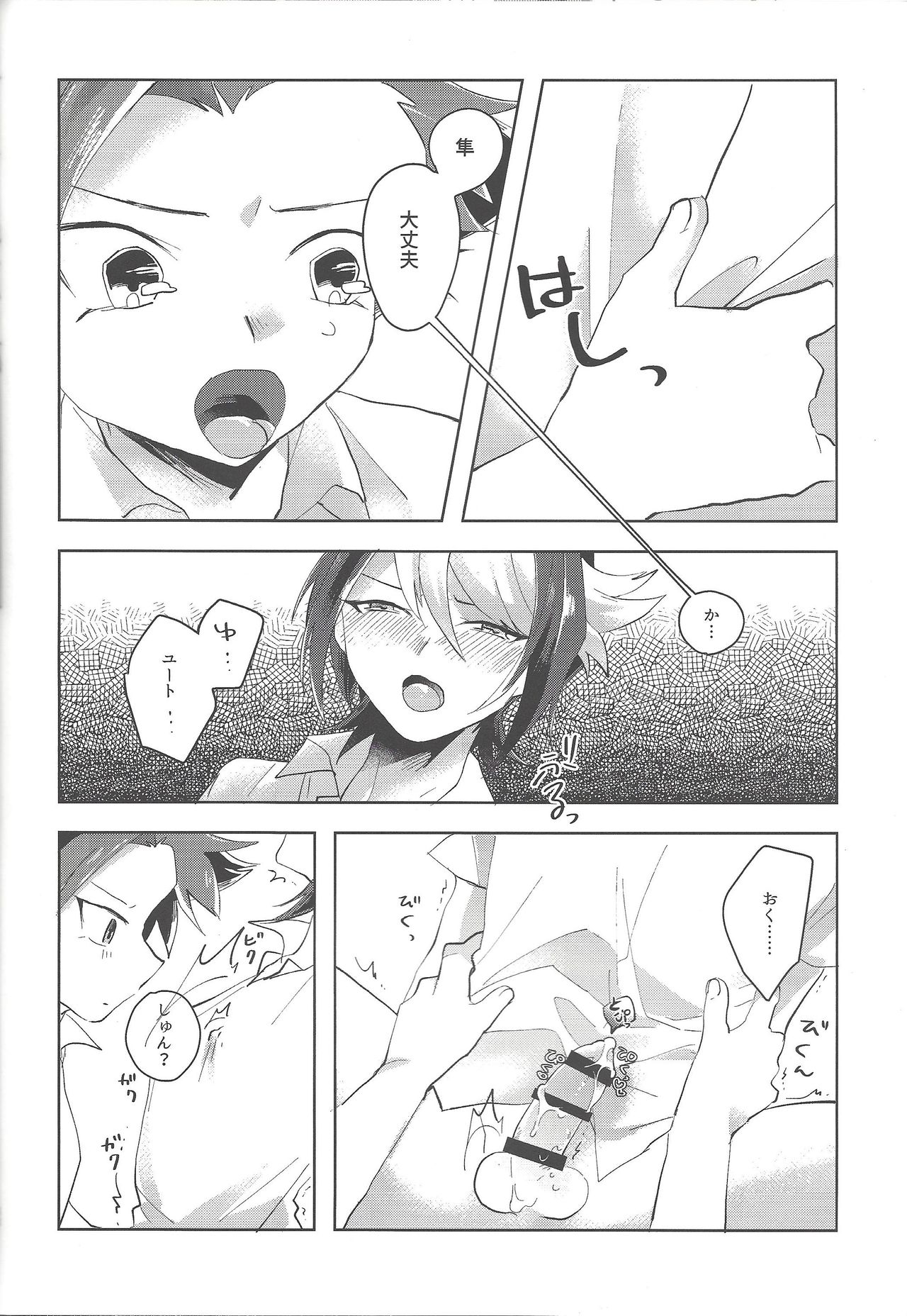 (千年☆バトル フェイズ16) [EKITICA (サイリ)] 夜来たる (遊☆戯☆王ARC-V)